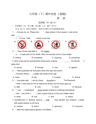 南京鼓楼区初三英语一模卷有答案