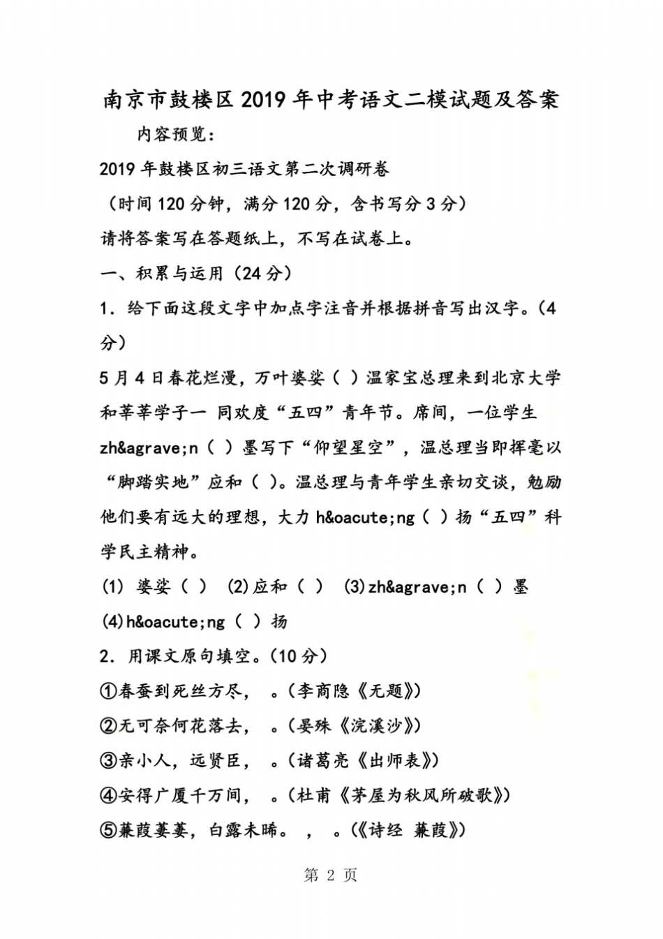 南京鼓楼区中考语文二模试题及答案_第2页