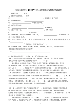 南京鼓楼区初三语文第二次模拟测试试卷