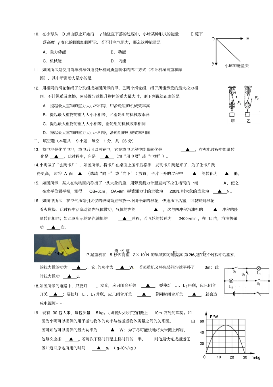 南京鼓楼区九年级物理期中试卷_第2页