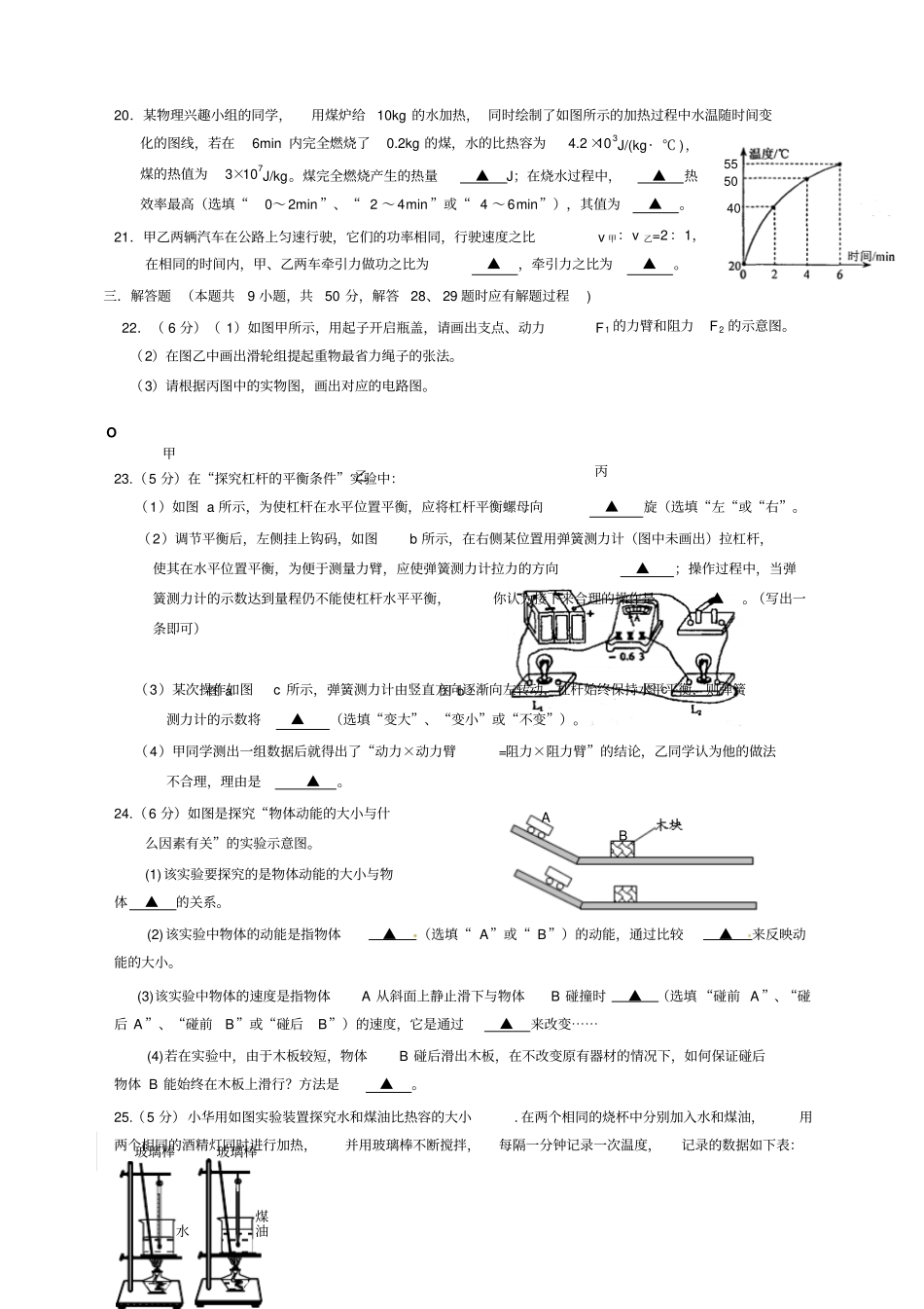 南京鼓楼区九年级物理期中试卷_第3页
