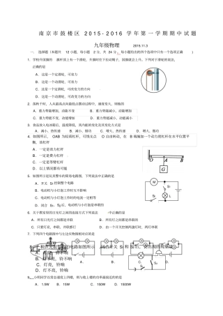 南京鼓楼区九年级物理期中试卷