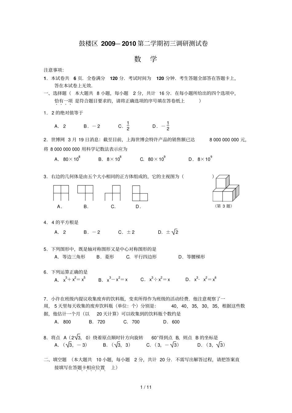 南京鼓楼区数学第一次模拟测试答案+free_第1页