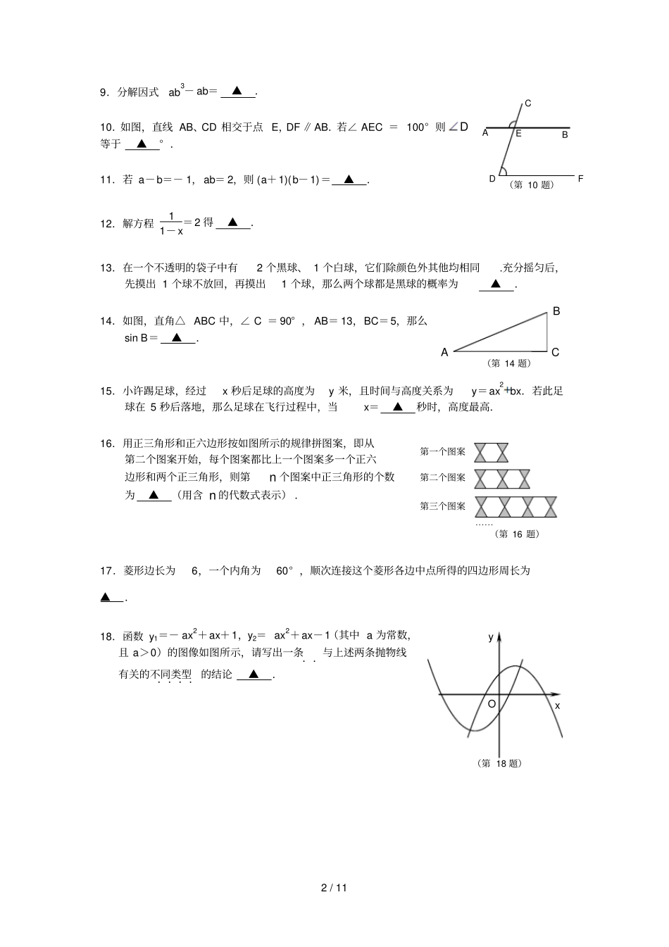 南京鼓楼区数学第一次模拟测试答案+free_第2页