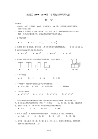 南京鼓楼区数学第一次模拟测试答案+free