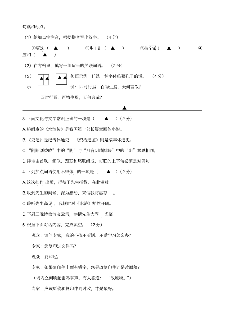 南京鼓楼区二模语文试卷_第2页