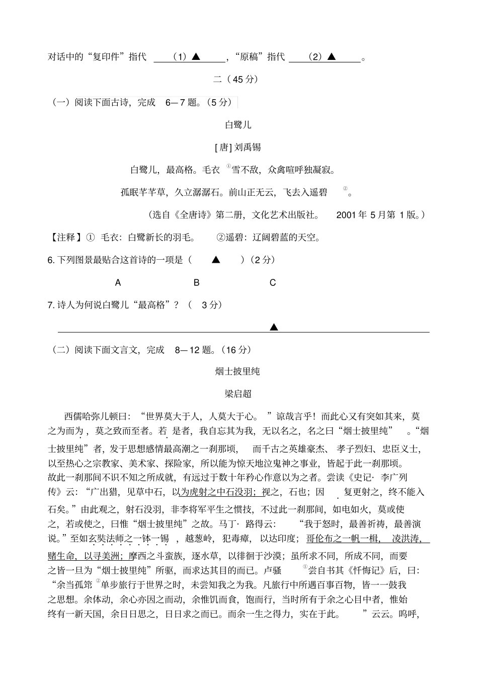 南京鼓楼区二模语文试卷_第3页