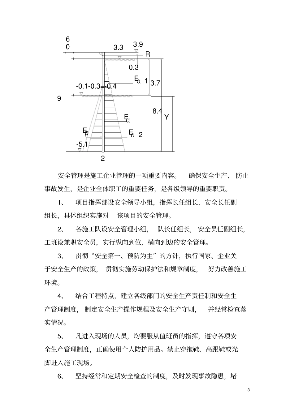 南仙路双层木桩围堰施工及计算_第3页