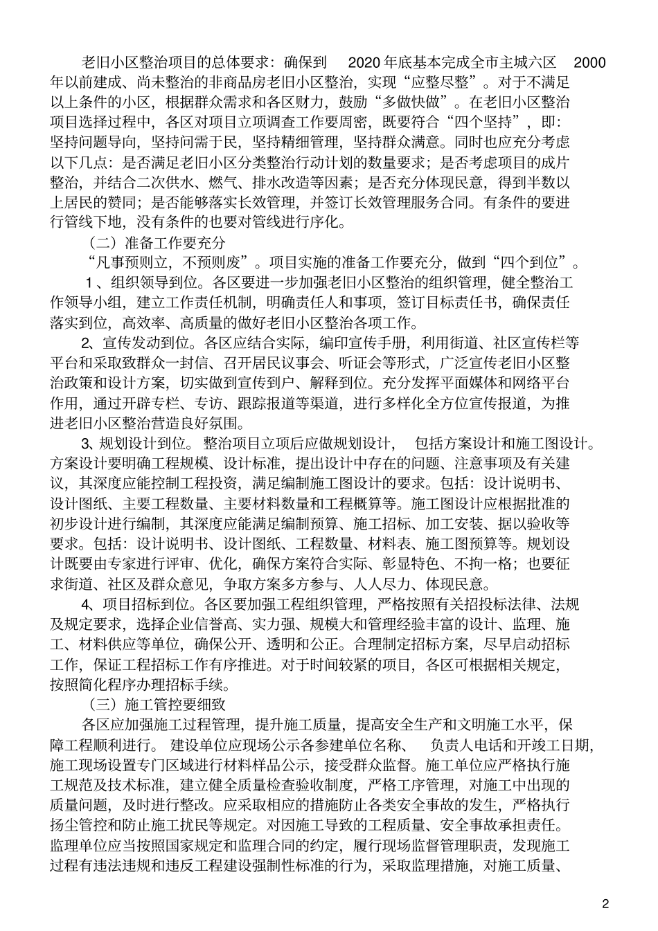 南京老旧小区整治工作精细化管理方案20170322_第2页