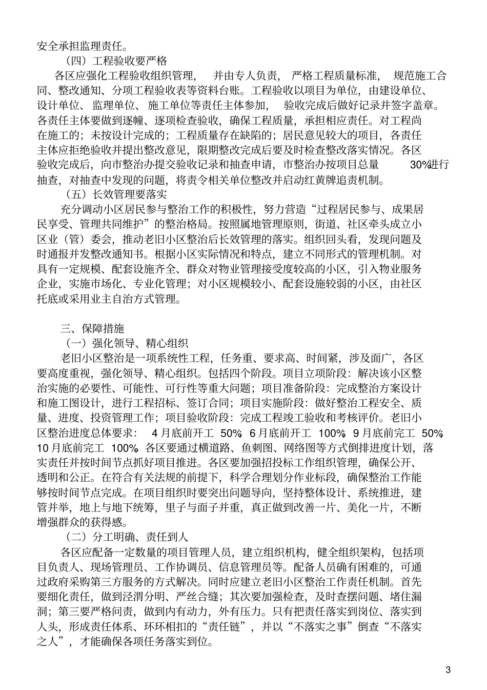 南京老旧小区整治工作精细化管理方案20170322_第3页