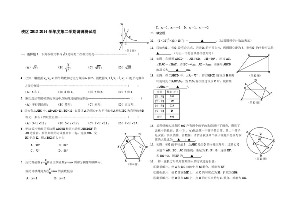 南京鼓楼区2012014学年初三第二学期调研测试卷数学试题-含答案与评分标准_第1页
