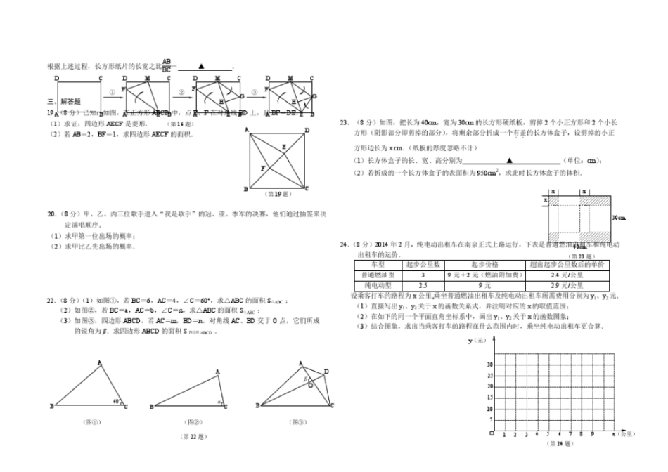南京鼓楼区2012014学年初三第二学期调研测试卷数学试题-含答案与评分标准_第2页
