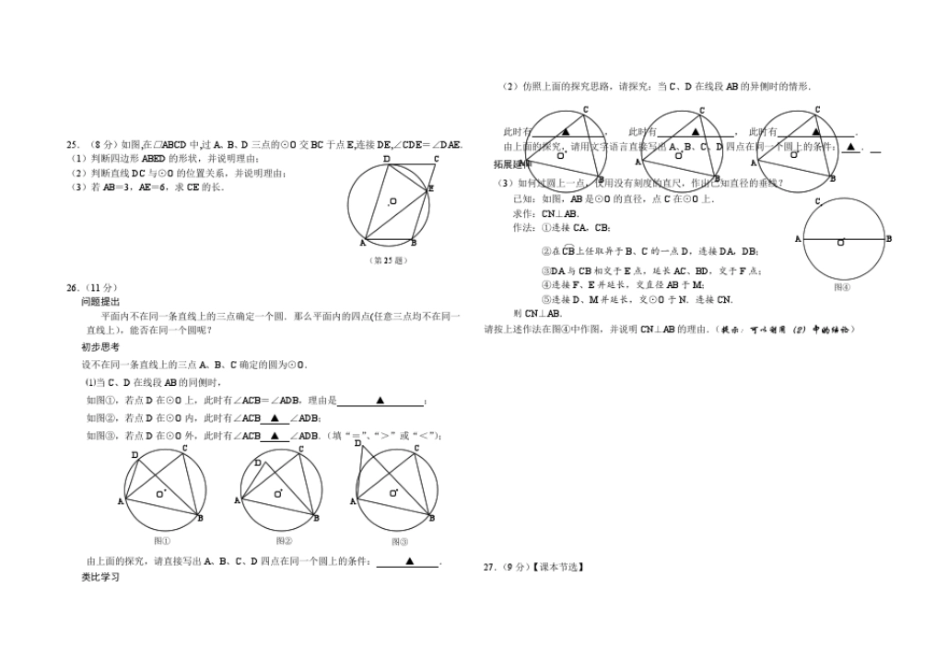 南京鼓楼区2012014学年初三第二学期调研测试卷数学试题-含答案与评分标准_第3页