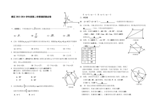 南京鼓楼区2012014学年初三第二学期调研测试卷数学试题-含答案与评分标准