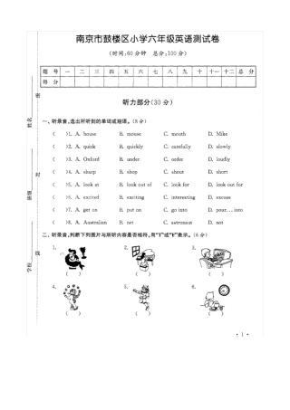 南京鼓楼区小学六年级英语测试试卷与答案