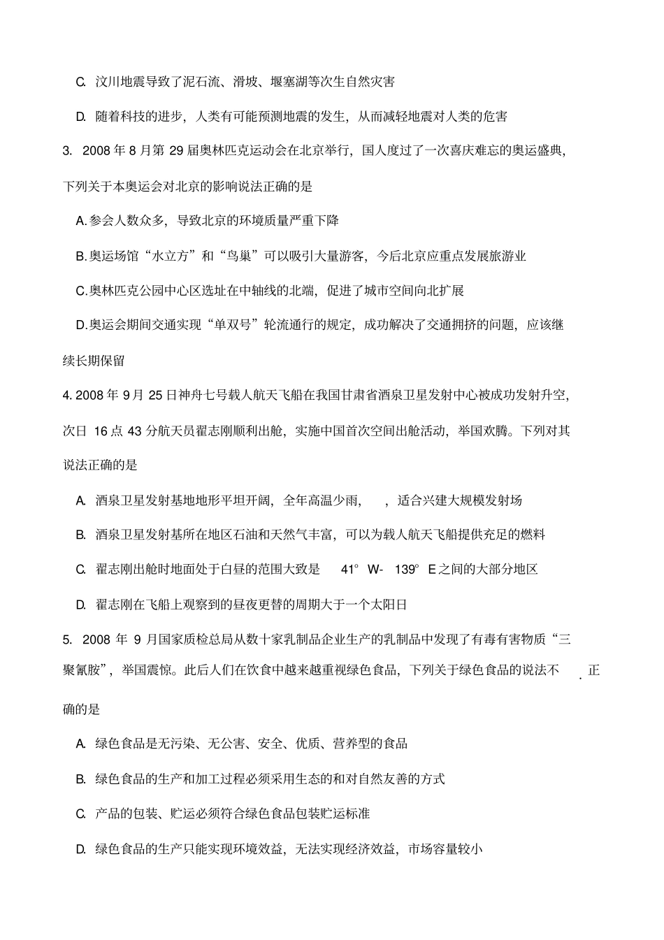 南京高三选修地理期中试卷及答案_第2页