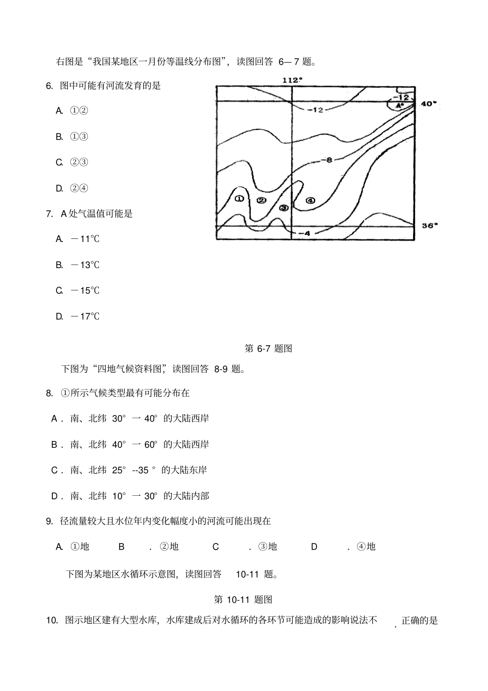 南京高三选修地理期中试卷及答案_第3页