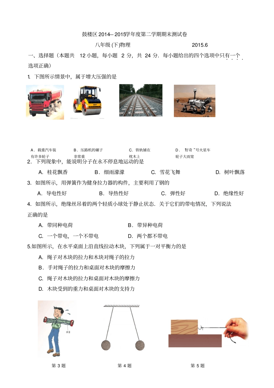 南京鼓楼区八年级下学期物理期末试卷含答案_第1页