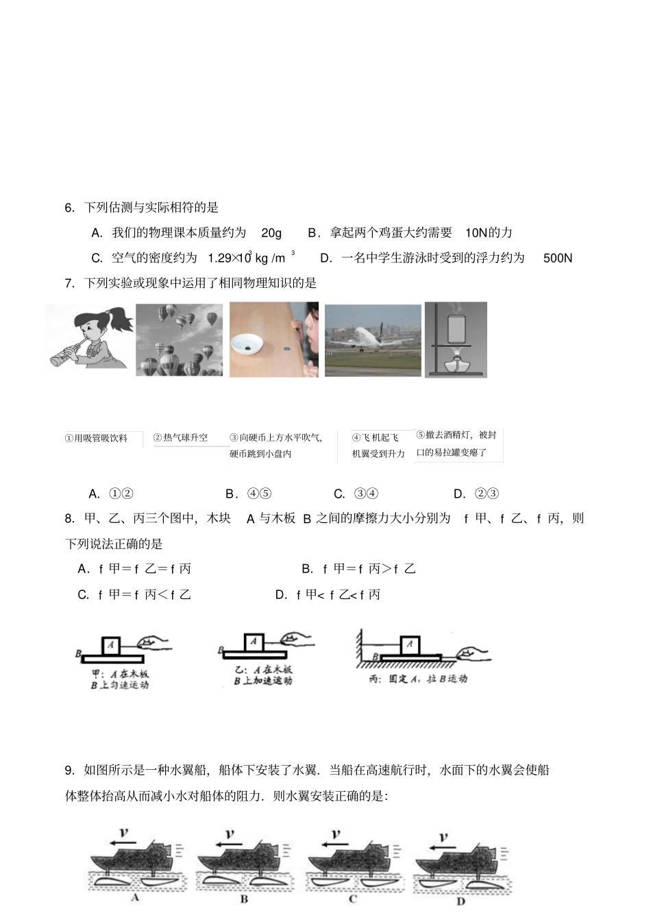南京鼓楼区八年级下学期物理期末试卷含答案_第2页