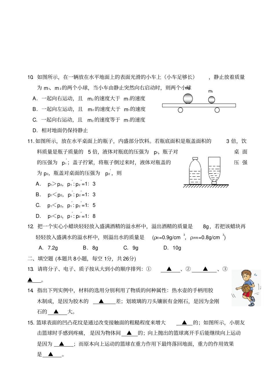 南京鼓楼区八年级下学期物理期末试卷含答案_第3页