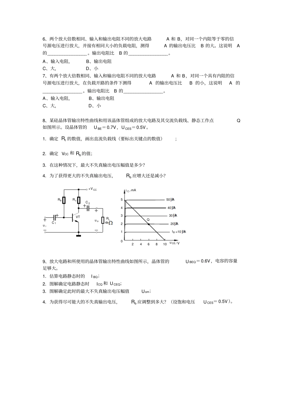 南信大模拟电路期末试题_第2页