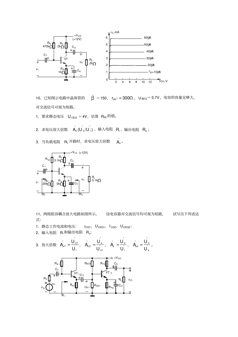 南信大模拟电路期末试题_第3页