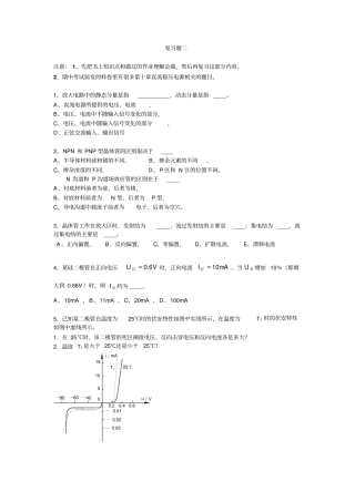 南信大模拟电路期末试题