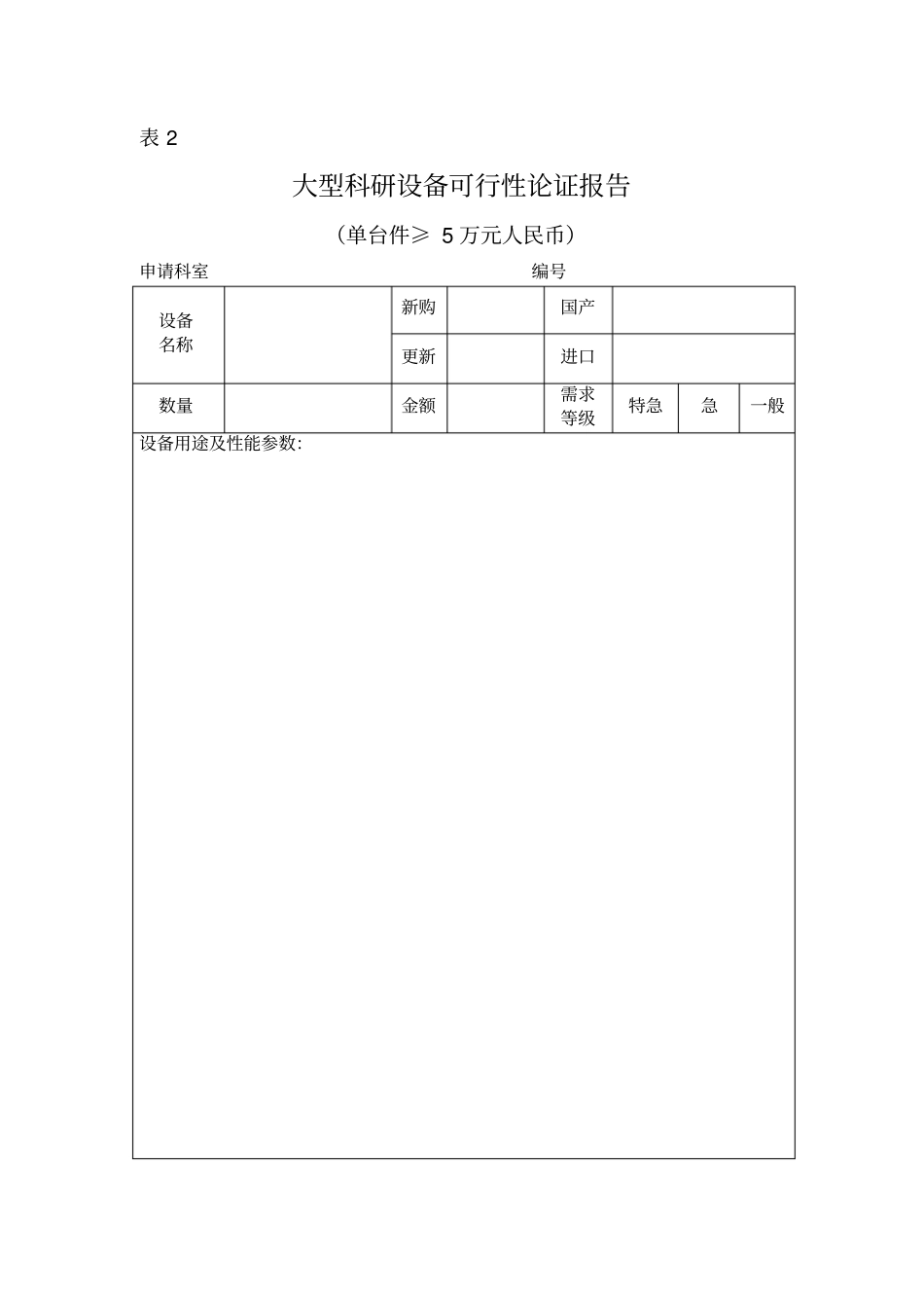 南充中心医院大型仪器设备可行性论证报告_第1页