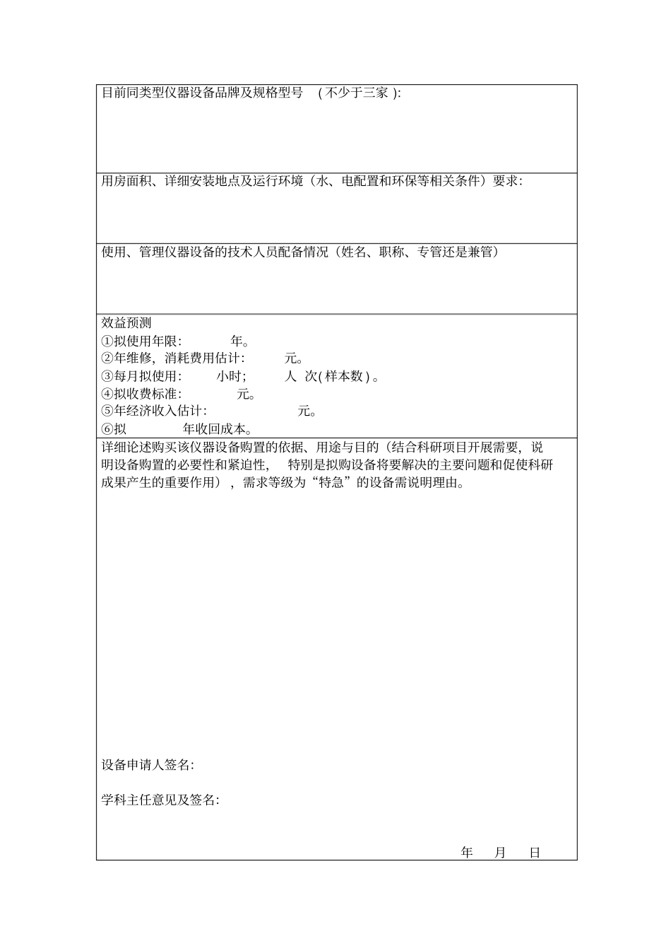 南充中心医院大型仪器设备可行性论证报告_第2页