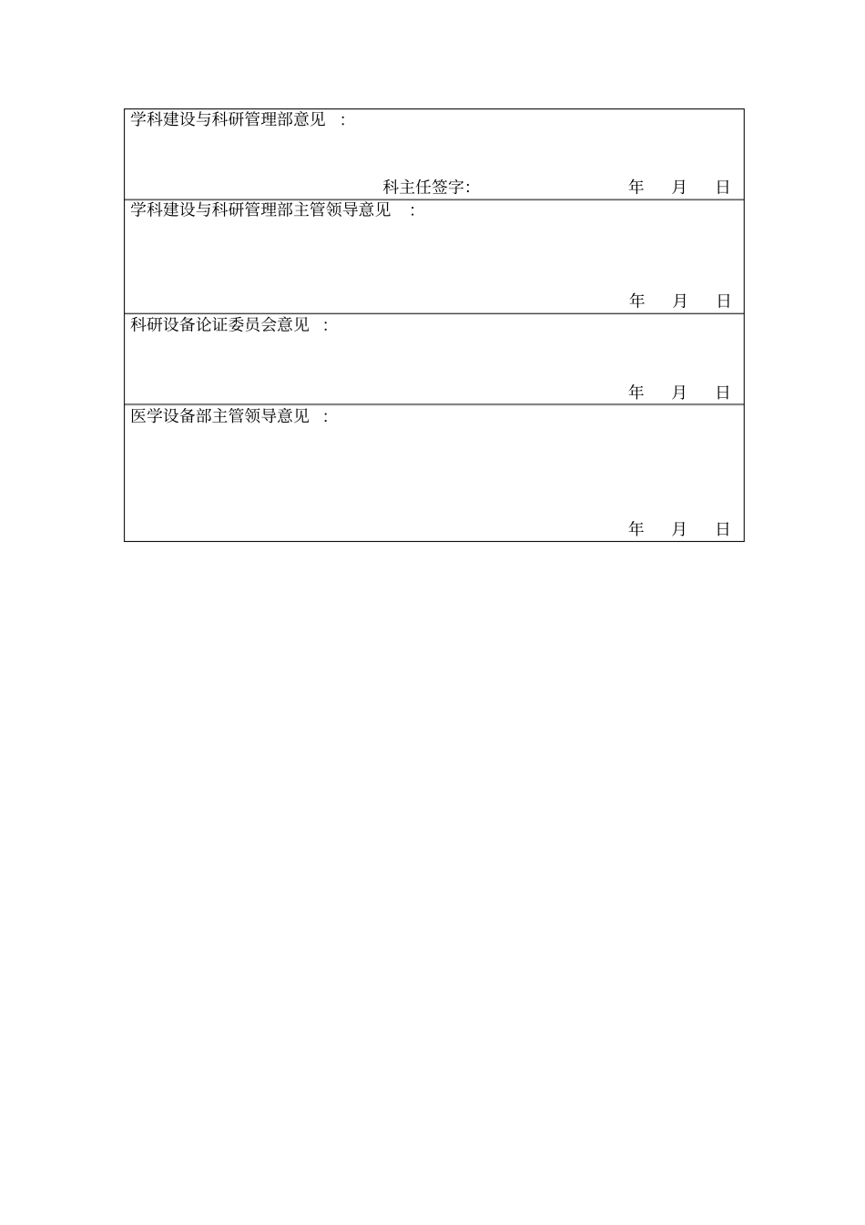 南充中心医院大型仪器设备可行性论证报告_第3页