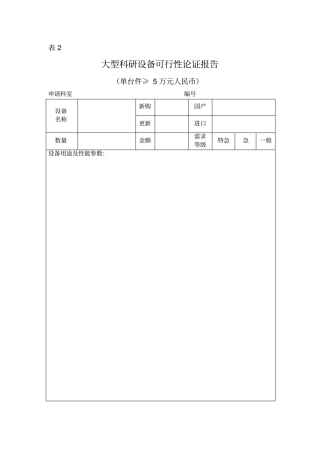 南充中心医院大型仪器设备可行性论证报告