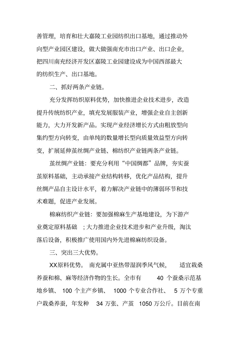 南充纺织产业发展情况汇报_第2页