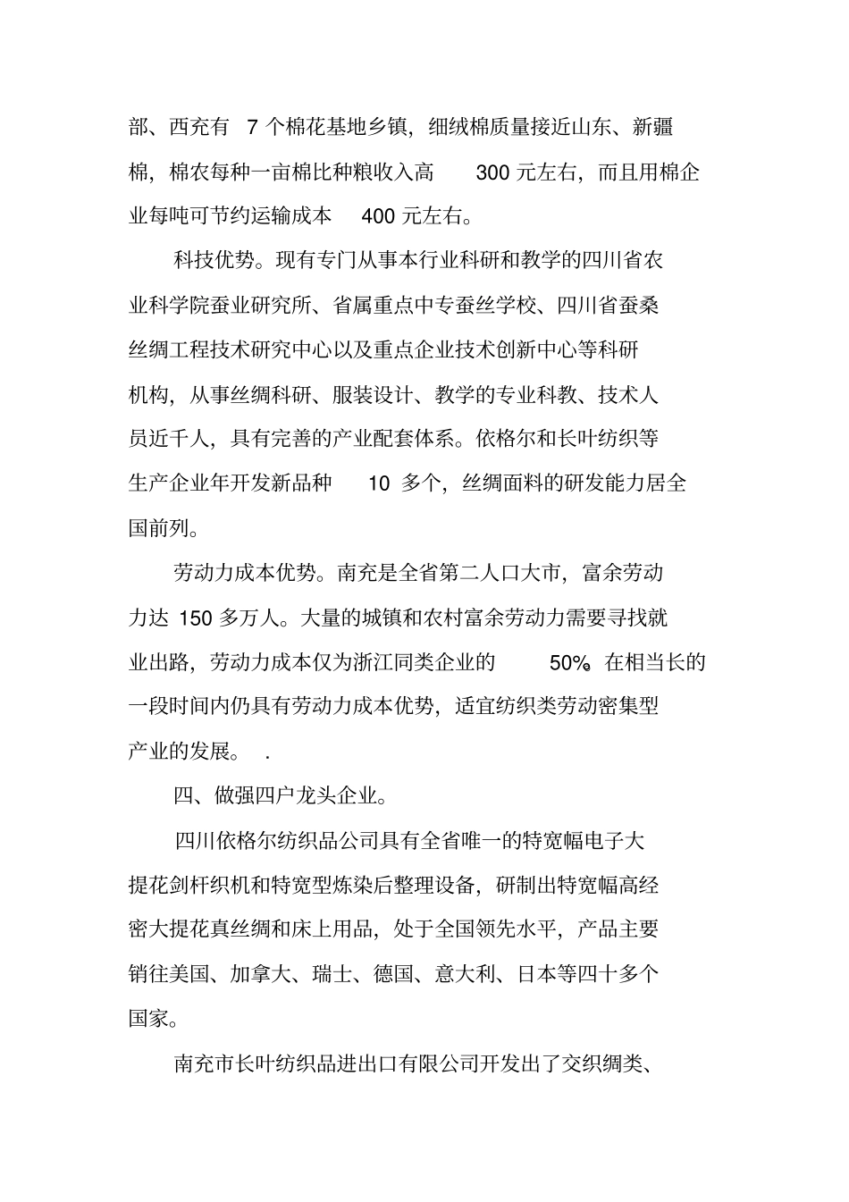 南充纺织产业发展情况汇报_第3页