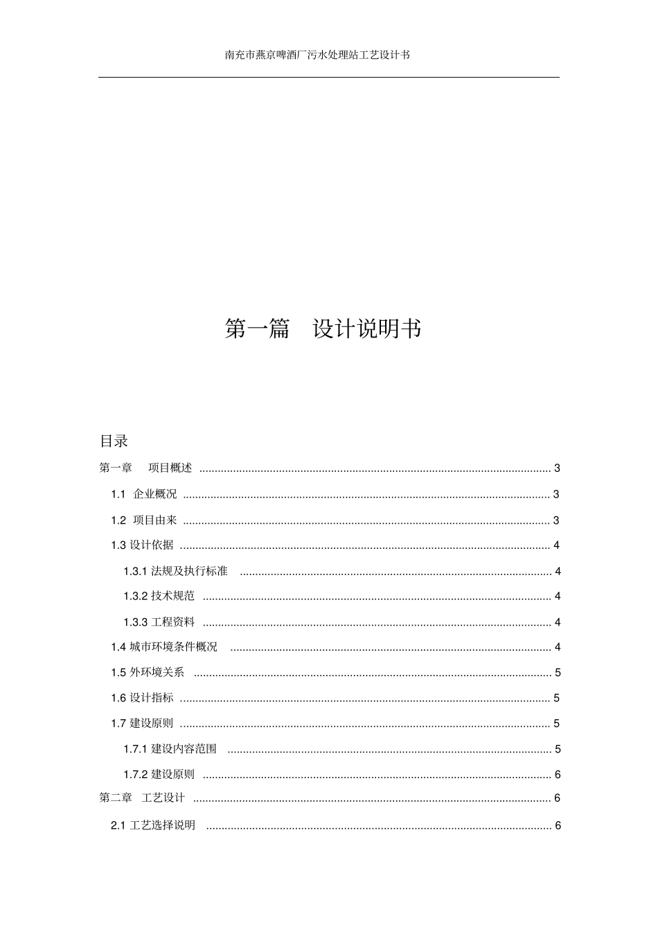 南充燕京啤酒厂污水处理站工艺设计书_第2页