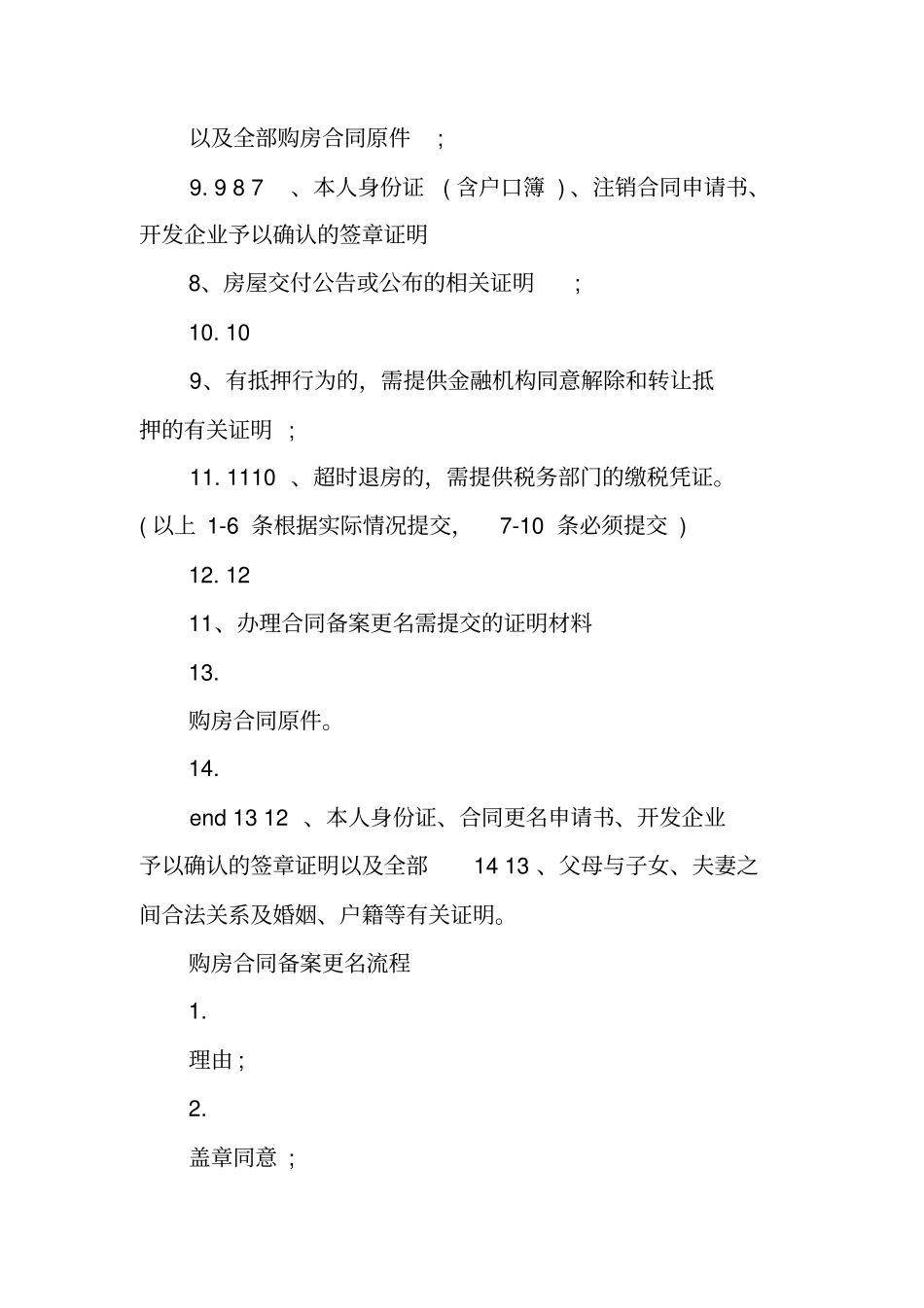 南充购房合同备案查询_第2页