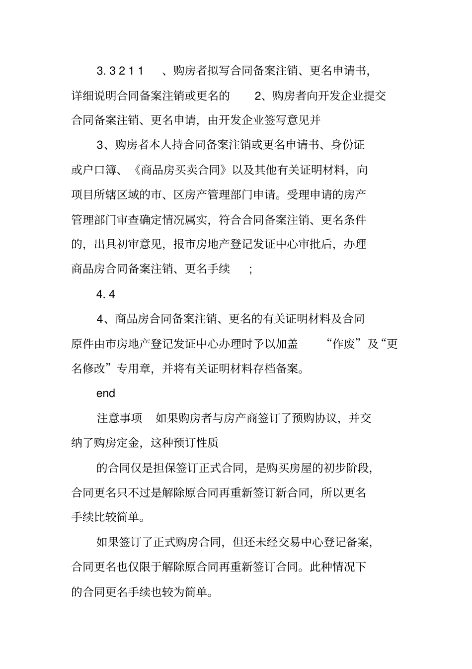 南充购房合同备案查询_第3页