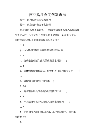 南充购房合同备案查询