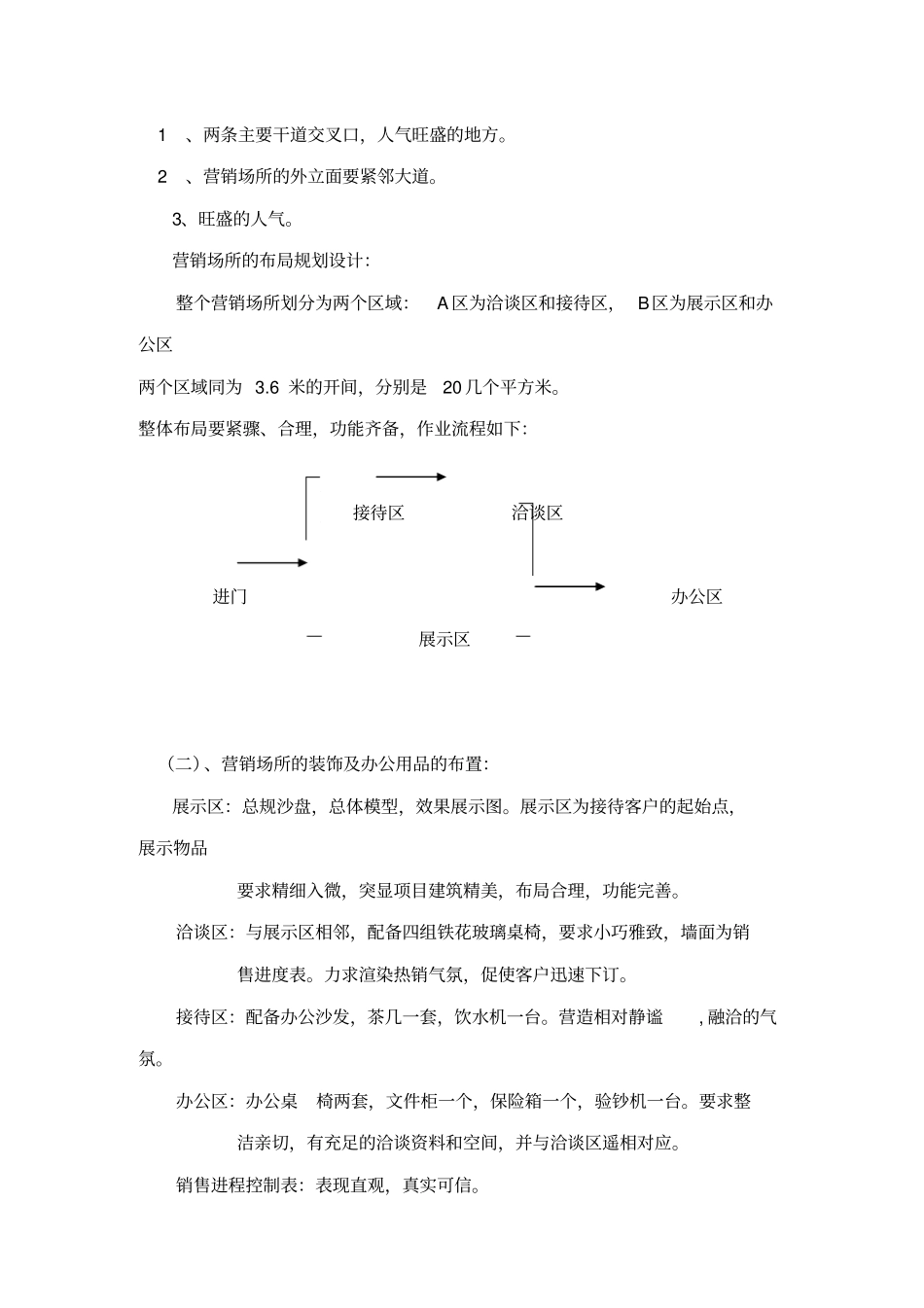 南充花园营销策划案_第2页