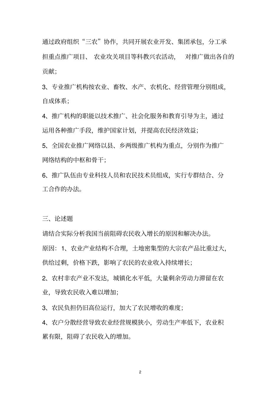 南农342考研真题_第2页