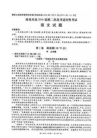 南充高2016届第二次高考适应性考试语文试题及答案汇总