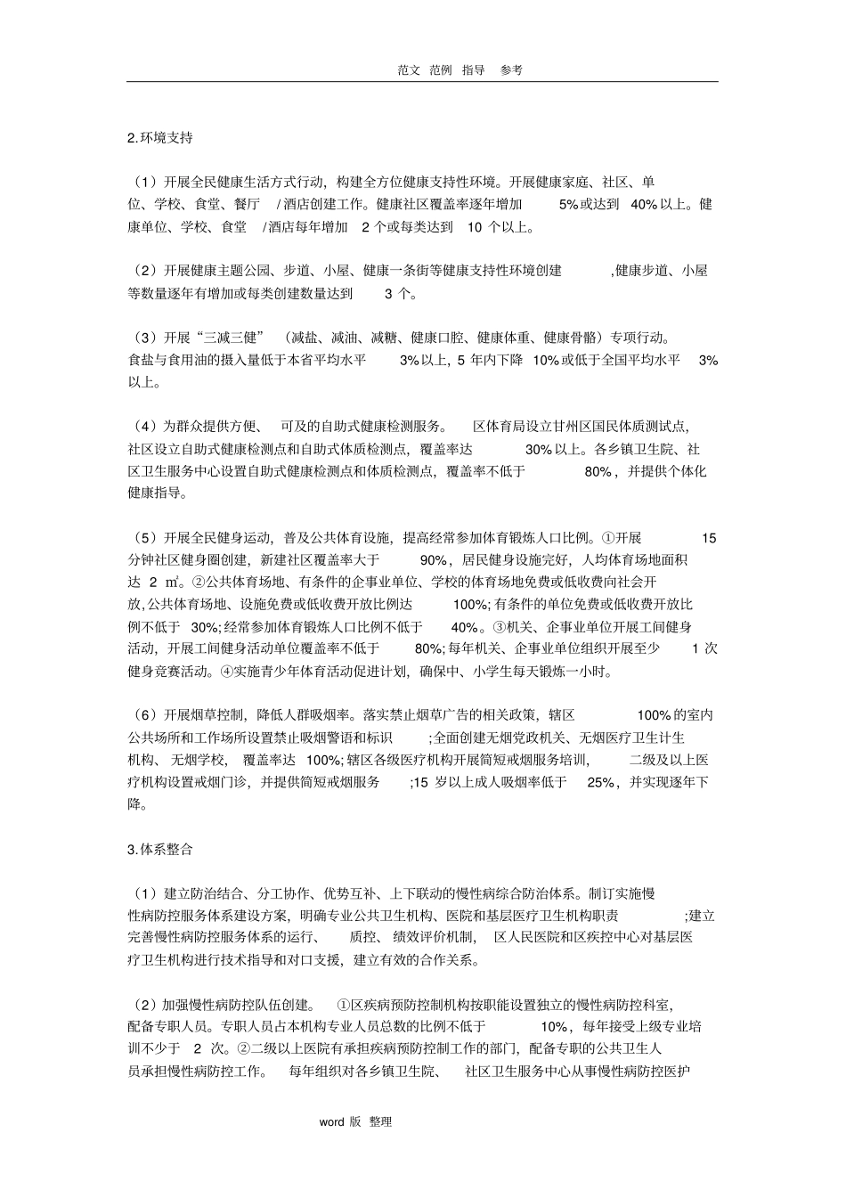 南关学校慢性病防治实施计划方案_第2页