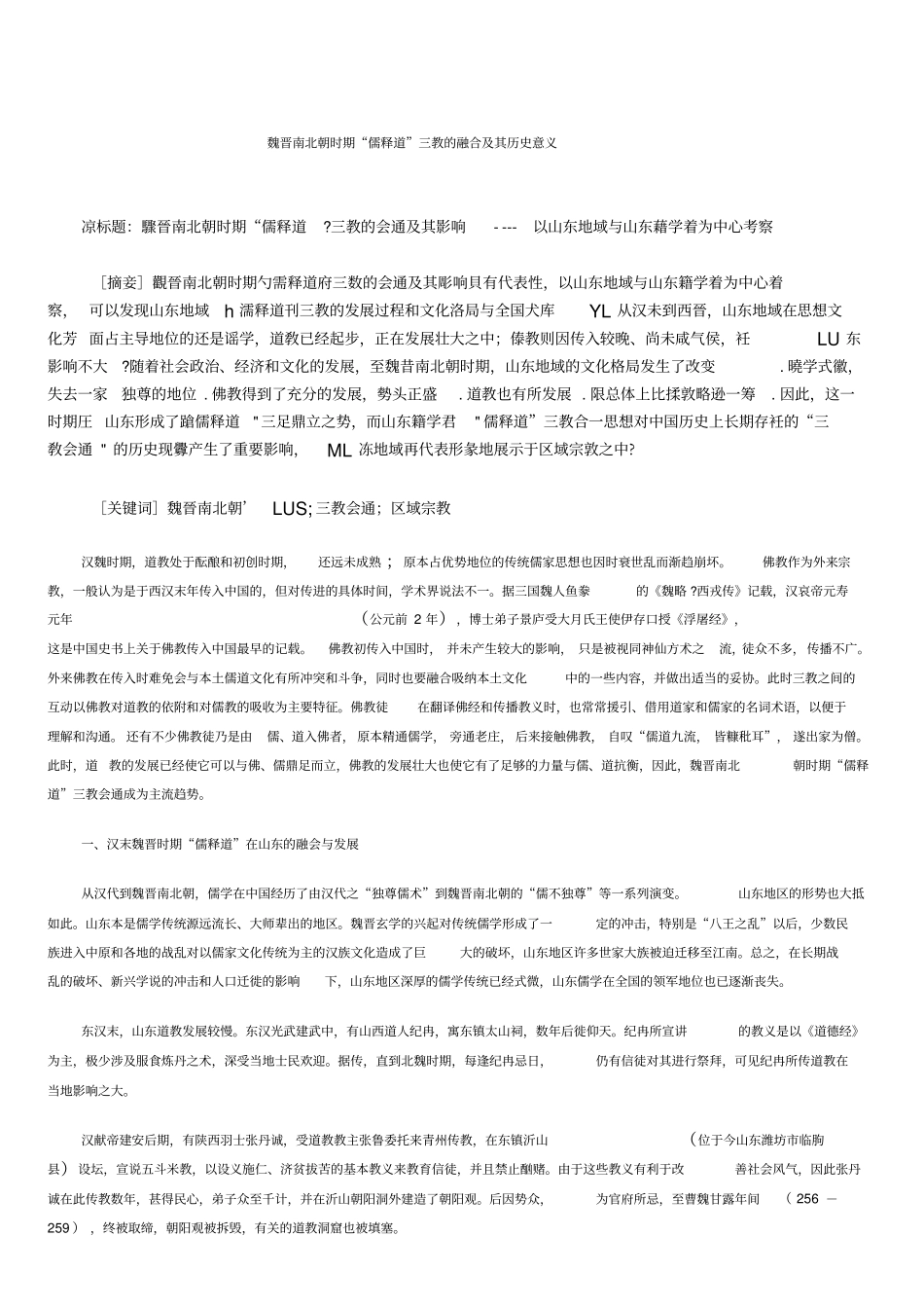 南北朝时期三教融合_第1页