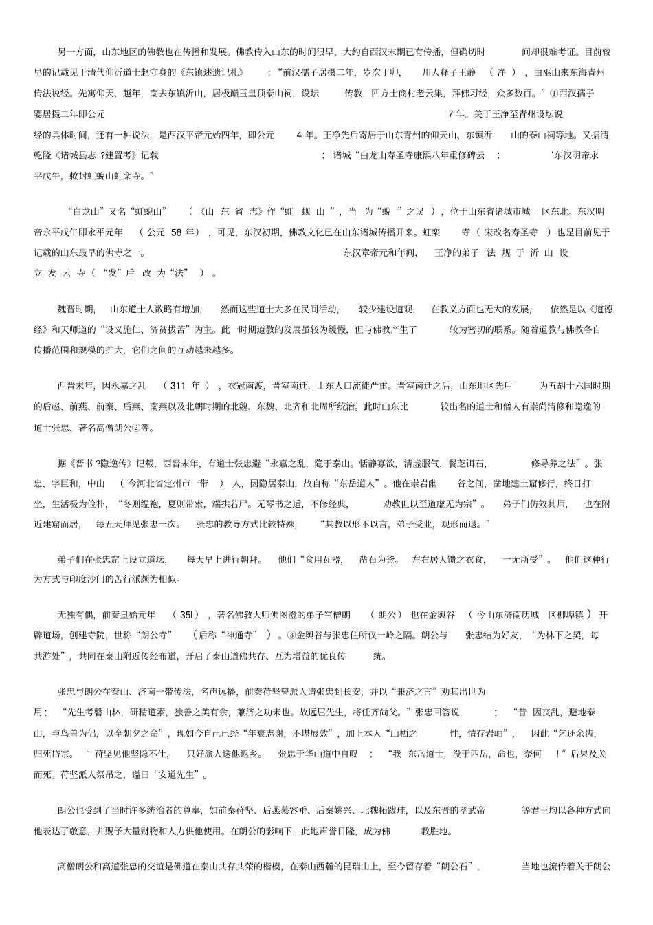 南北朝时期三教融合_第2页