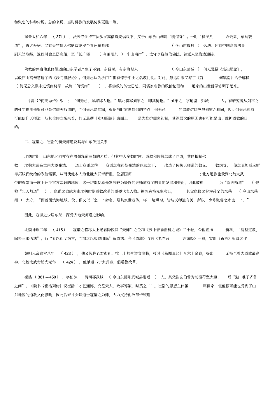 南北朝时期三教融合_第3页