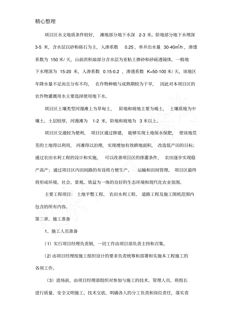 南八家土地治理投标文件_第2页