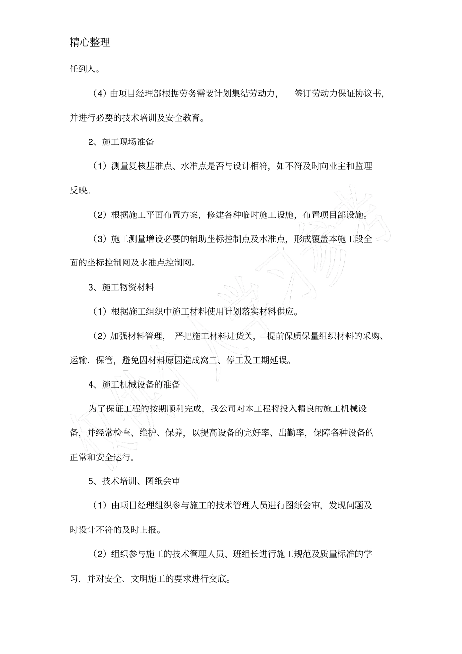 南八家土地治理投标文件_第3页