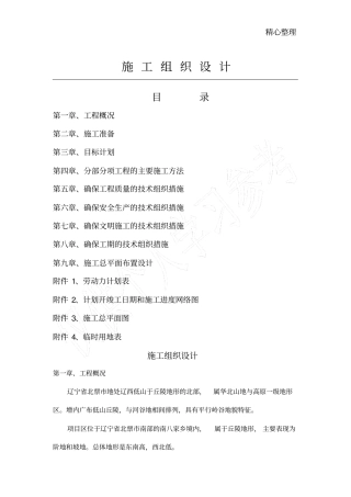 南八家土地治理投标文件