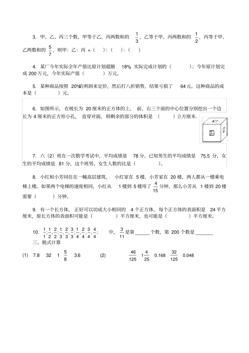 南充高中小升初数学试题_第2页