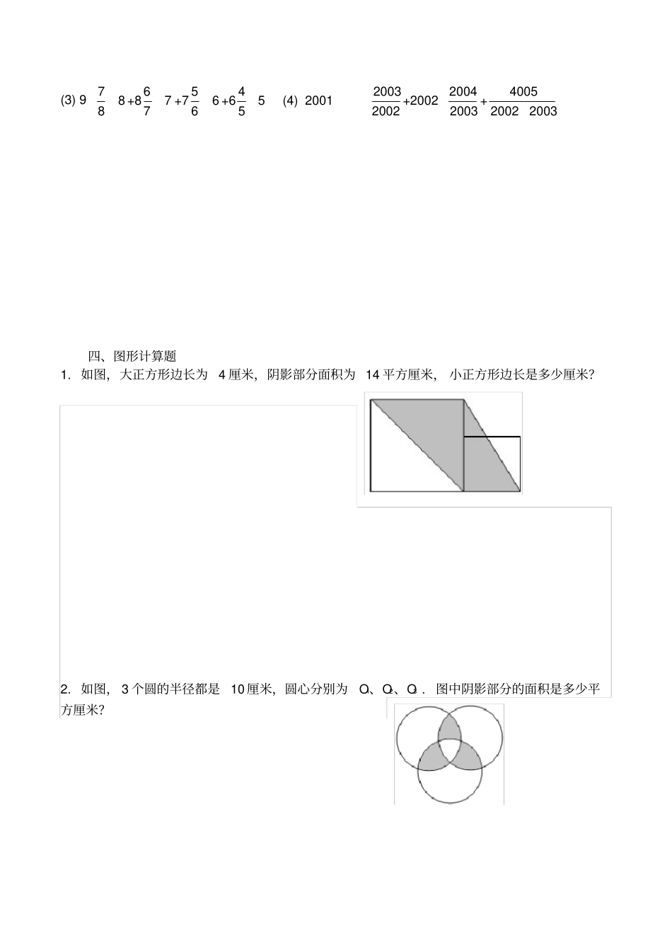 南充高中小升初数学试题_第3页