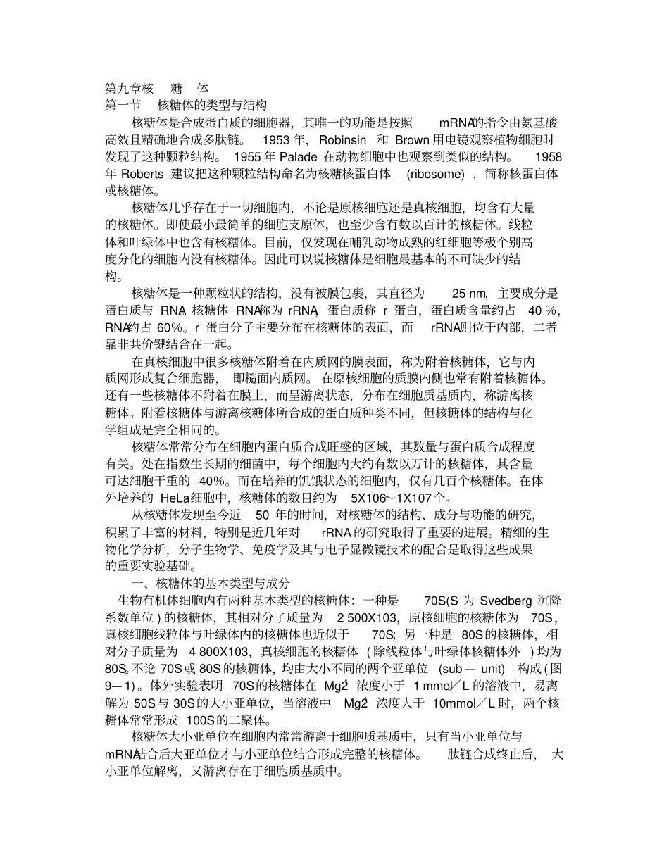 南农细胞生物学7详解_第1页